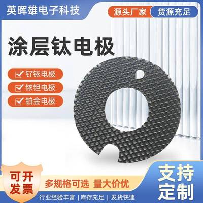 供应电渗析海水淡化用钛阳极钛电极英晖雄生产水处理钛电极