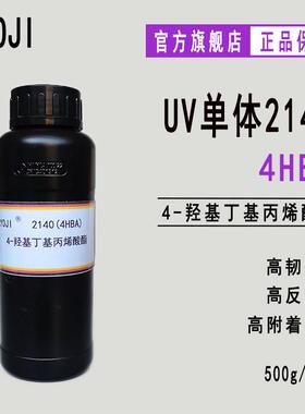 现货4-HBARYOJI单体2140UV光固化500g起订高附着力4HBA