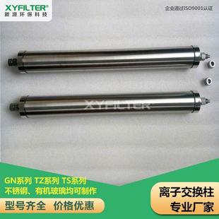 不锈钢离子交换柱GN04D耐酸耐碱腐蚀离子交换柱GLJ 6008有机玻璃