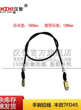 叉车手刹拉线46410-30551-71适用丰田7FD45叉车配件手刹刹车拉线