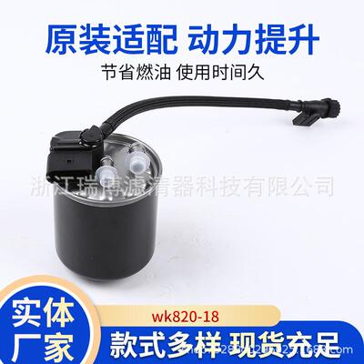 适用奔驰A6510901552A6510902952WK820/18燃油柴油滤清器总成