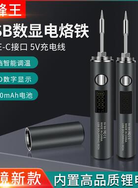 新款USB电烙铁1400mah无线小型烙铁套装电烙铁850mah便携式电焊笔
