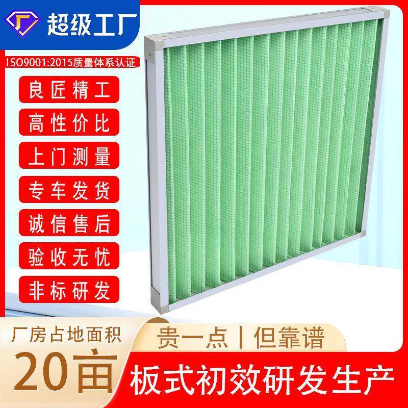 初效空气过滤器|供应G4板式铝框双面护网初效滤芯粗效过滤器