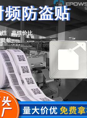 8.2MHz超市防盗软标签，不干胶射频软标超市防盗RF4040