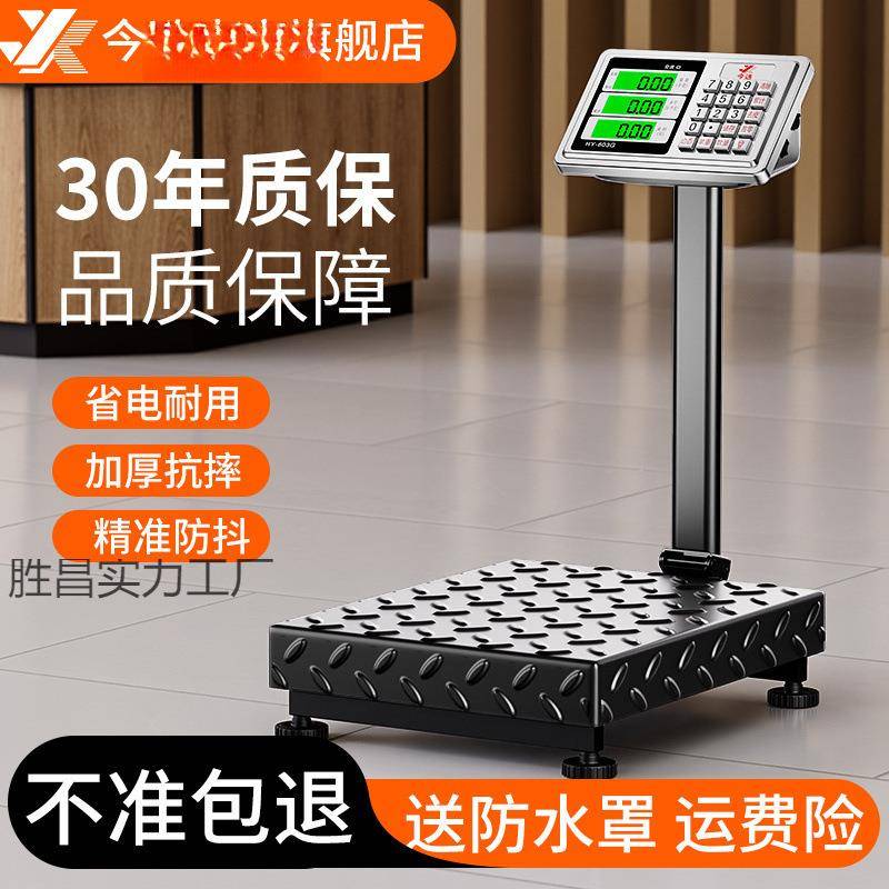 今选电子秤商用小型称重电子称家用落地公斤台秤晶柏