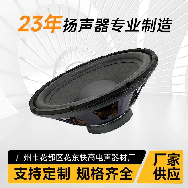 15英寸低音单元喇叭影院KTV音响高音质喇叭多媒体扬声器喇叭
