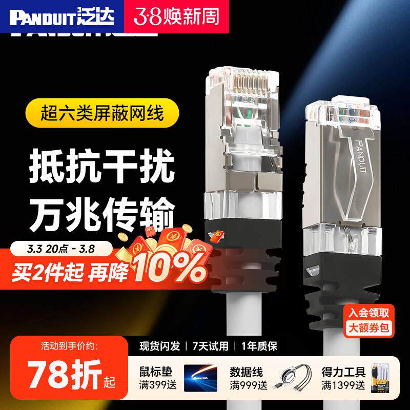 泛达超六类cat6a七类跳线万兆双屏蔽成品网线10米电竞高速1米