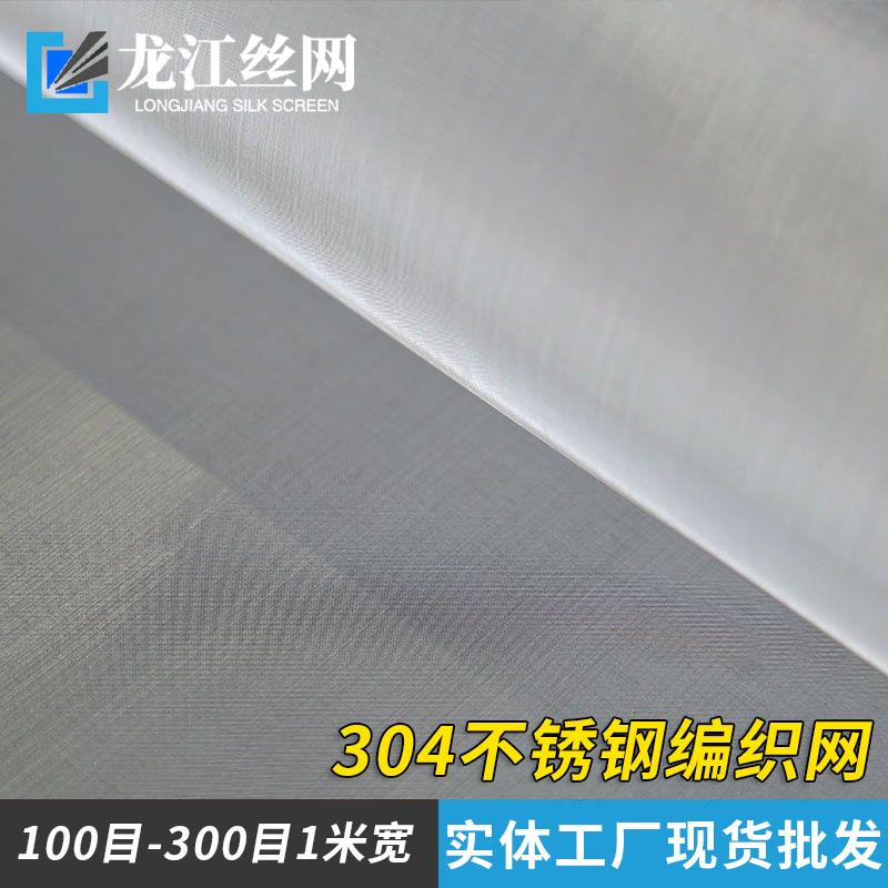 高目数不锈钢编织网100目304滤网120目密目网150目200目过滤网