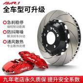 AVR.1A60A40传祺GS4ga3GS8gm8GS5gs7改装 刹车卡钳