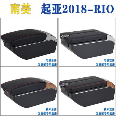 适用南美起亚2018-RIO中央扶手箱KIA18款锐欧手扶箱配件改装出口