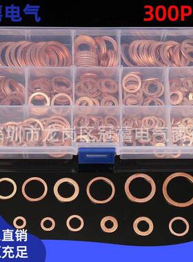 紫铜油封垫片盒装300pcsM5-M20圆形紫铜垫圈O型铜垫片组合套装