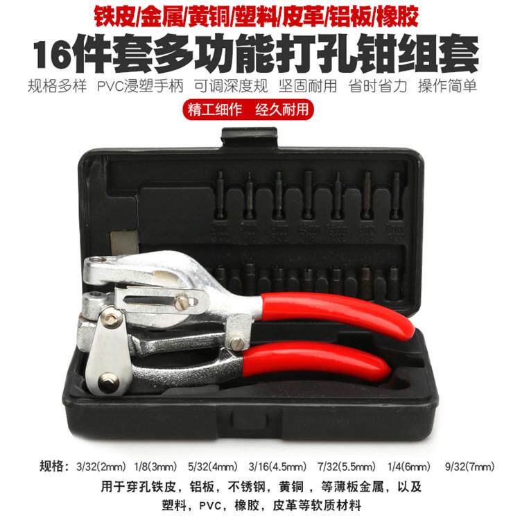钣金不锈钢铜铝条铁皮皮革塑料手动打孔钳打孔机打孔器开孔钳工具