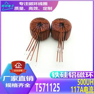571125电感200UH磁环线圈117A大电流铁硅铝磁芯电感大电流变压器