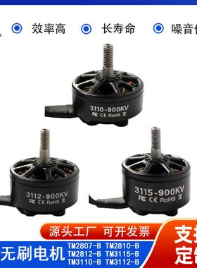 Technomotor280728102812311531103112无刷电机FPV穿越机