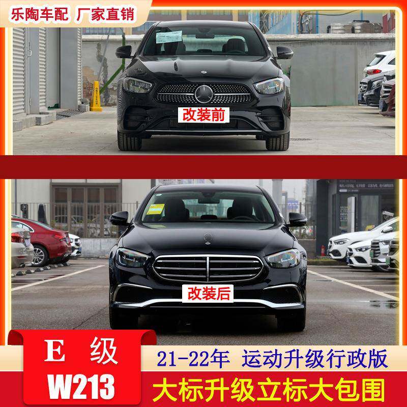 适配奔驰E级21-22年大标升级立标保险杠E260前杠E350包围E300前脸