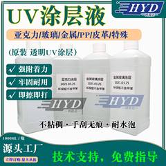 亚克力涂层合资板不裂五金UVuv液玻璃金属uv液数码打印机