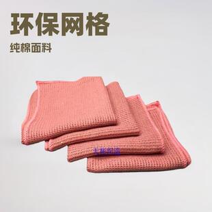 直销全棉方格网布纯棉网布有机棉厨房方巾网格抹布