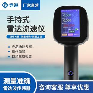 河流手持式流速监测仪污水泥浆手持雷达流速仪水流水文电波流速仪