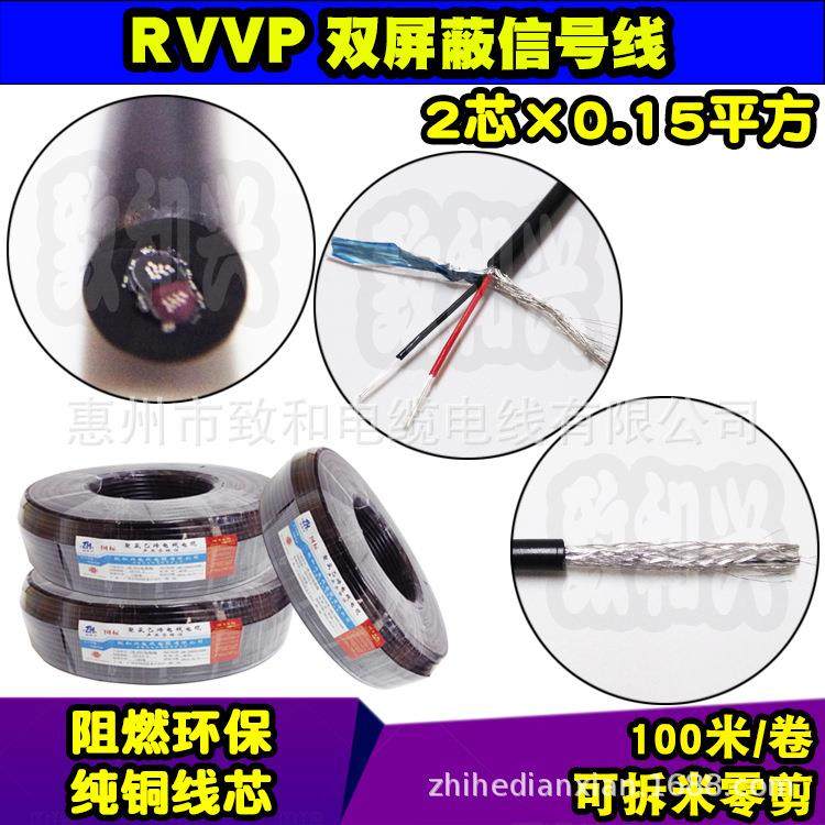 国标纯铜RVVP屏蔽信号线2*0.15平方2芯通讯音频信号电缆线100米