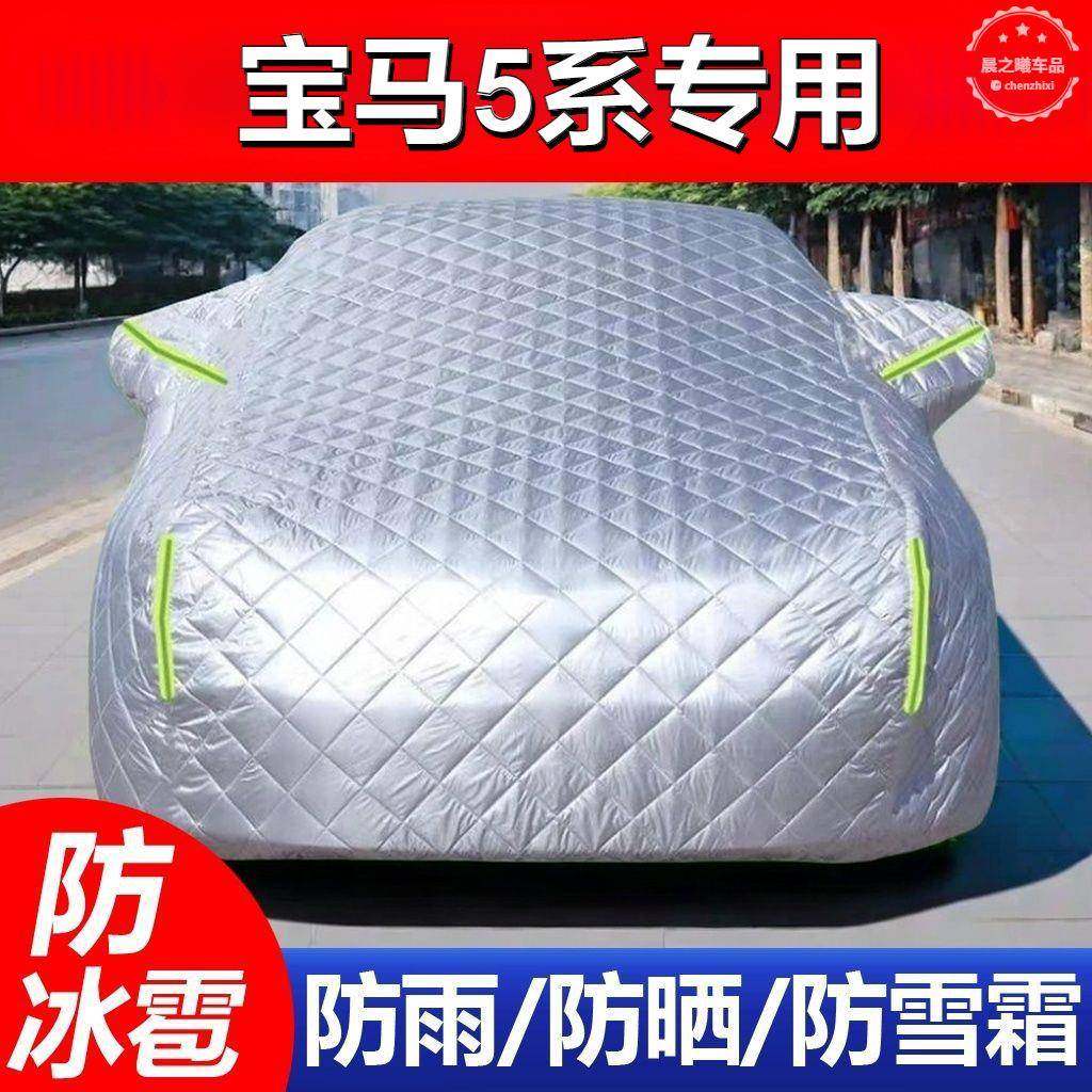 宝马5系525Li530Li专用冬季棉被保温汽车车衣车罩防晒防雨防冰雹,节庆用品/礼品,新娘配件,淘宝优惠券,粉丝福利购,淘宝优惠卷