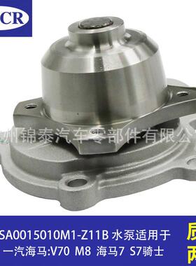 SA0015010M1汽车HM484QHM484QT发动机冷却水泵适用于一汽海马V70