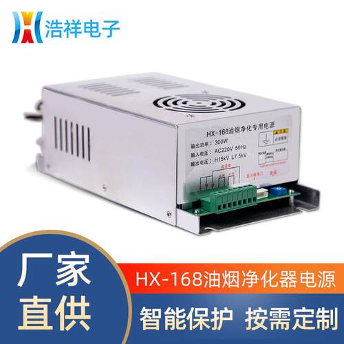 油烟净化设备高压电源HX-168油烟净化电源工业油烟废气专用电源