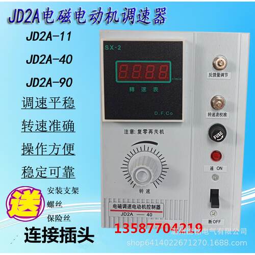 南京JD2A-11/40/90电磁调速电动机控制器JDIA-11/40/90数显调速器