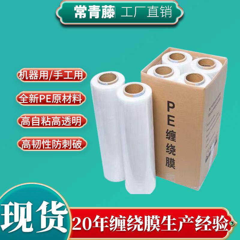 PE缠绕膜拉伸膜50cm宽自粘透明塑料膜搬家包装打包膜工业保鲜膜