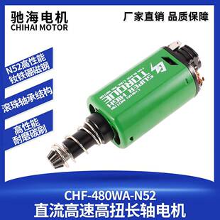 工厂直销N52磁钢65#480钕铁硼高扭高速长轴玩具马达11V32000rpm