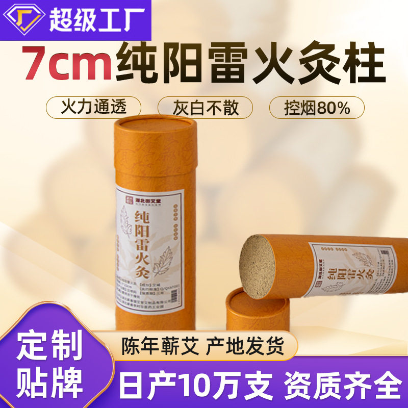 7cm纯阳特粗特大号锡纸手工纯艾条艾柱蕲艾三年陈加粗雷火灸