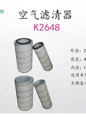 滤之圣客车/天锦K2648汽车空气滤清器过滤器