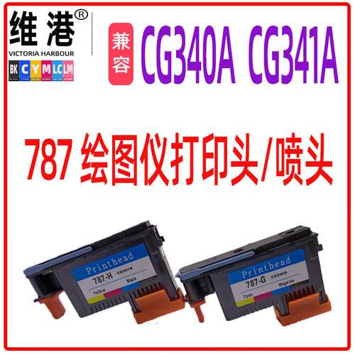 适用hp787打印头喷头CG340A墨头CG341A喷头绘图仪打印头HP787