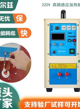 220V5KW全固态高周波高频感应加热机焊接钎焊设备淬火锻造熔炼炉