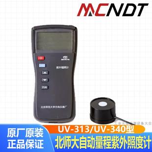 340型紫外辐照计自动量程紫外线光照度计黑光强度计 313