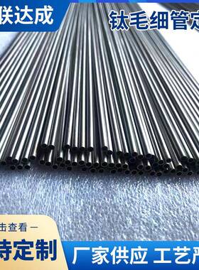 供应钛毛细管小口径钛管钛毛细管GR5钛合金管工艺严谨