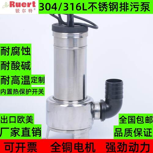 杭州昕科不锈钢耐腐污水泵WQ9-7-1.1KW潜污泵排污泵220/380V