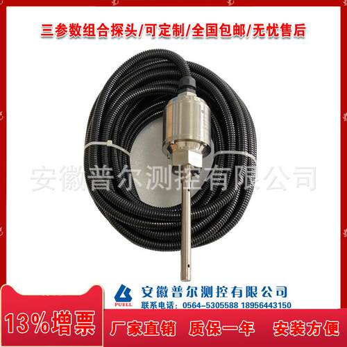 TSM803(KR-939SB3)三参数组合探头振动温度油位