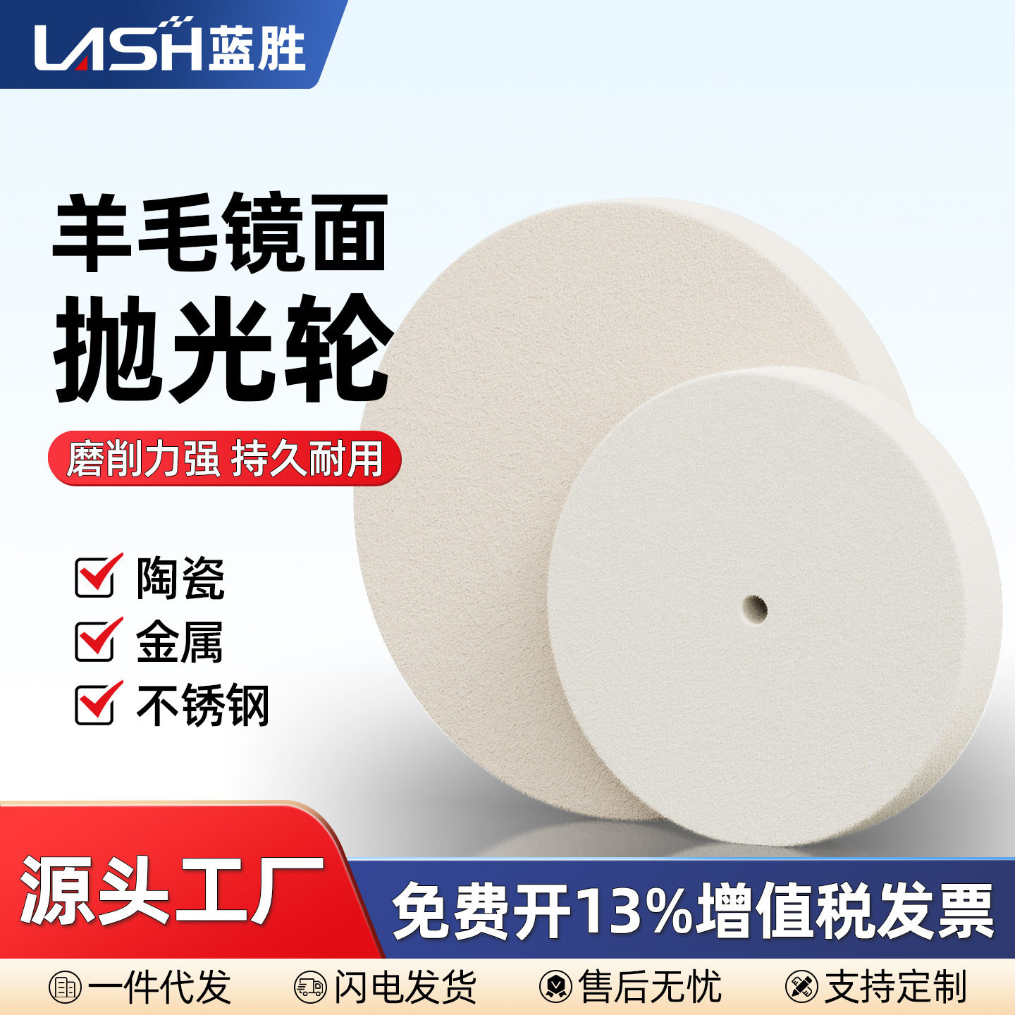 蓝胜羊毛镜面抛光轮套装玻璃陶瓷打磨光滑耐用金属除锈毛毡打磨片