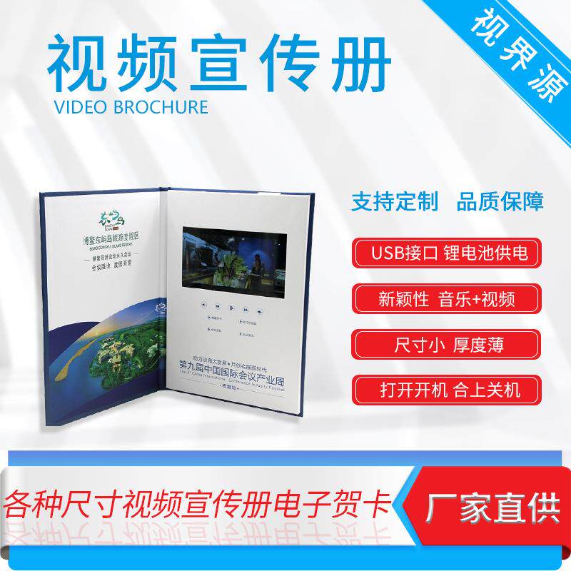 视频画册商业贺卡视频书视频邀请函视频宣传册企业招商邀请函