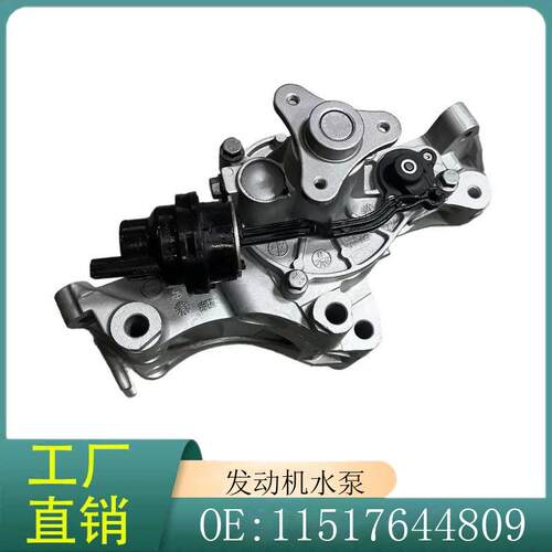 11517644809适用于马X3X4G30G31G38520iF32F33F36冷却水泵