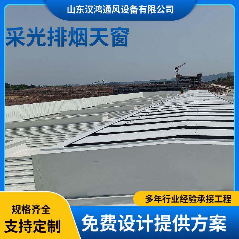 采光排烟天窗规格多样薄型天窗密封性好结构稳定方便连续组装