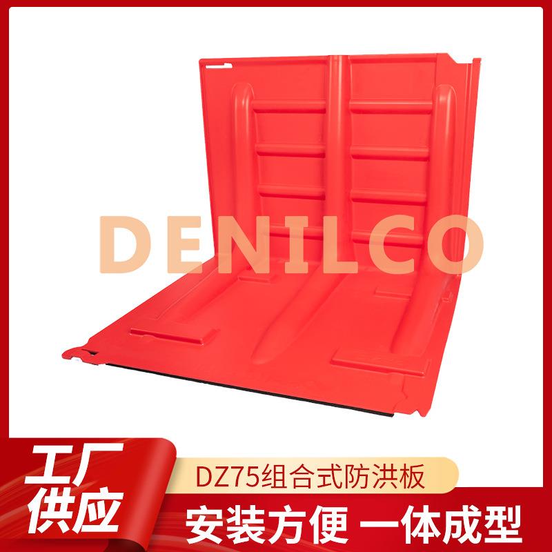 组合式防洪板DZ75红色L型防汛防洪应急ABS塑料挡水板家用防水神器