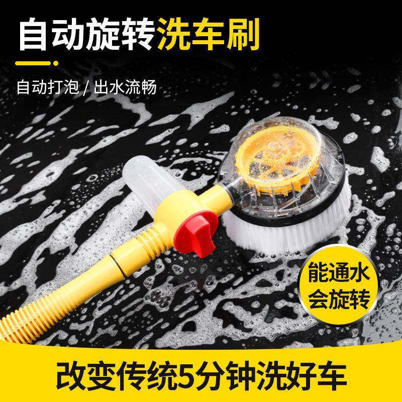 车用洗车毛刷自动旋转洗车刷通水刷高压洗车水枪家用多功能神器