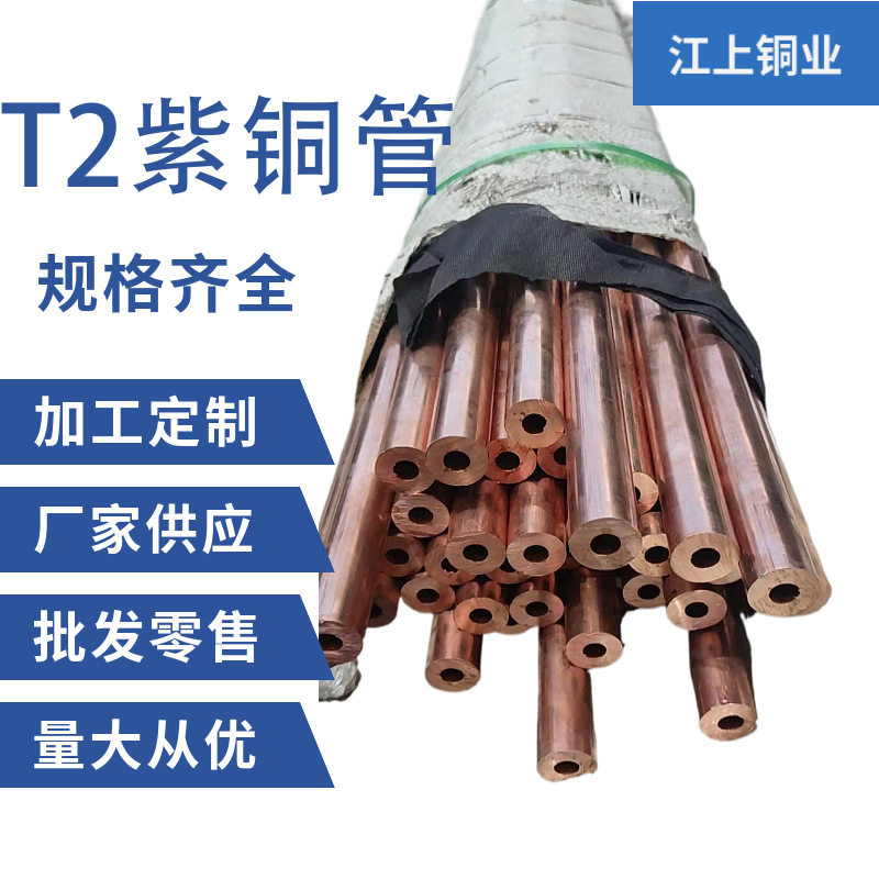 批发铜管t2紫铜管铜水管厚壁铜管规格多样