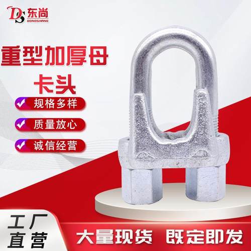 供应玛钢重型卡头加厚母钢丝绳卡头U型锁扣绳扣U形猫爪卡扣