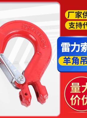 起重机大开索具羊角吊钩链条弹簧钩大型索具美式起重吊车钩吊钩