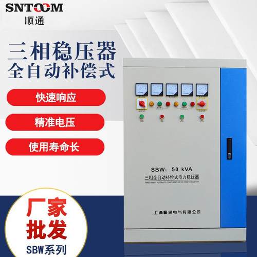 SBW大功率三相稳压器380V100KVA补偿式交流稳压电源200250300KV