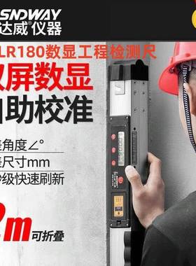 深达威数显水平尺SW-LR180建筑工程检测尺数显靠尺工程质量监测仪