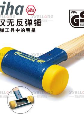 威汉WIHA胡桃木柄无反弹锤39008/39010/02094/02096/02098/02101