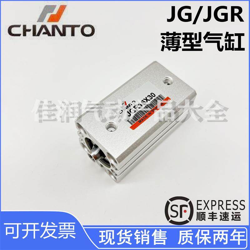 CHANTO长拓治具气缸JG/JGR12/16/20/25X5X10X20X25X30X35X40X50-B